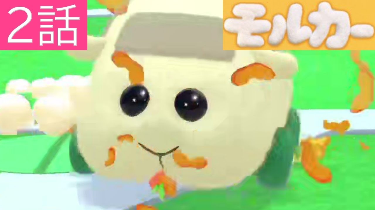 プイプイモルカー 2 話