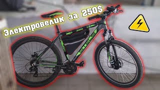 Электровелосипед за 250$ своими руками! Тест и замеры.