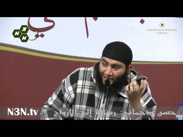 04- حسن دحماني: » رسالة إلى الأزواج