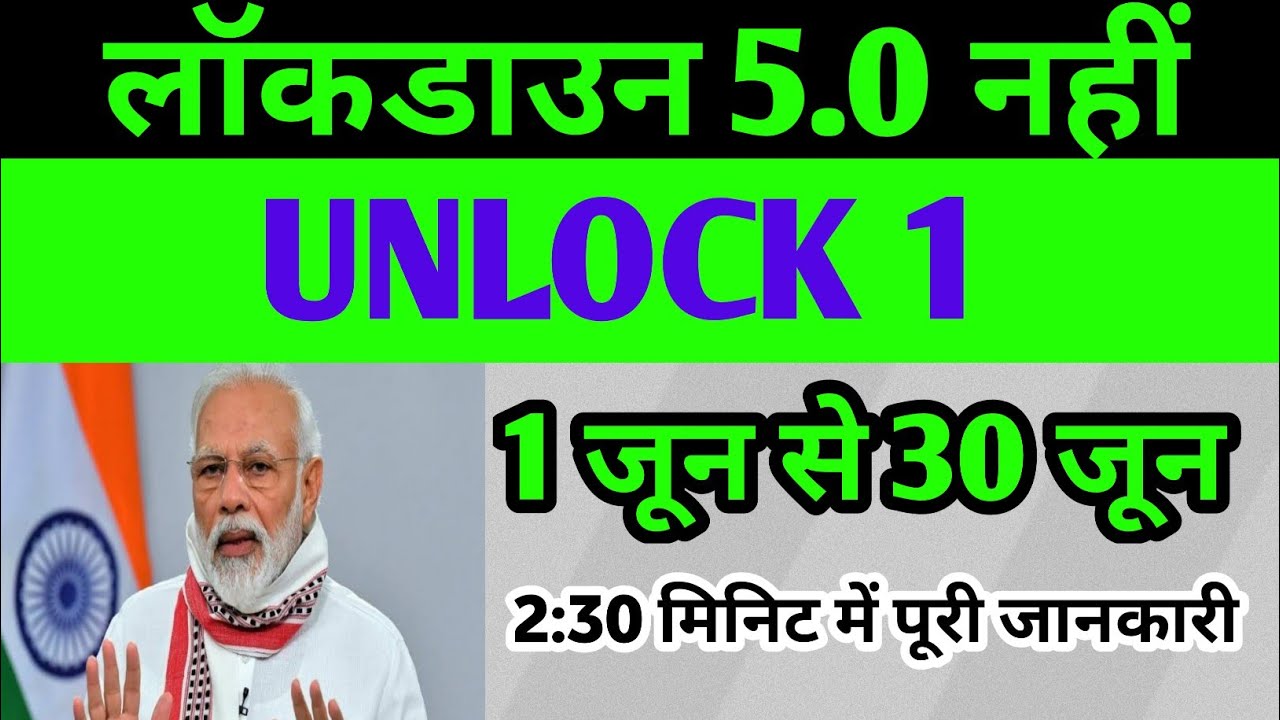 Unlock 1 lockdown 5 in India - all guidelines for 1 month || 1 June to 30 June unlock 1 India hindi