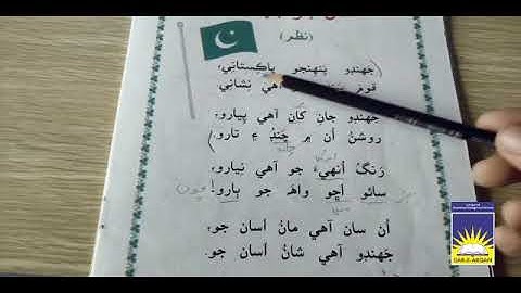 Class 3 Sindhi | week 6 day 5