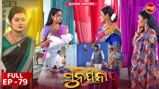 ସୁନୟନା | SUNAYANA | Full Episode 79 | Odia Mega Serial on Sidharth TV @7.30PM image