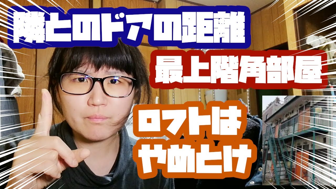 一人暮らしするときに注意すること＜物件探しはここを見ろ！！＞