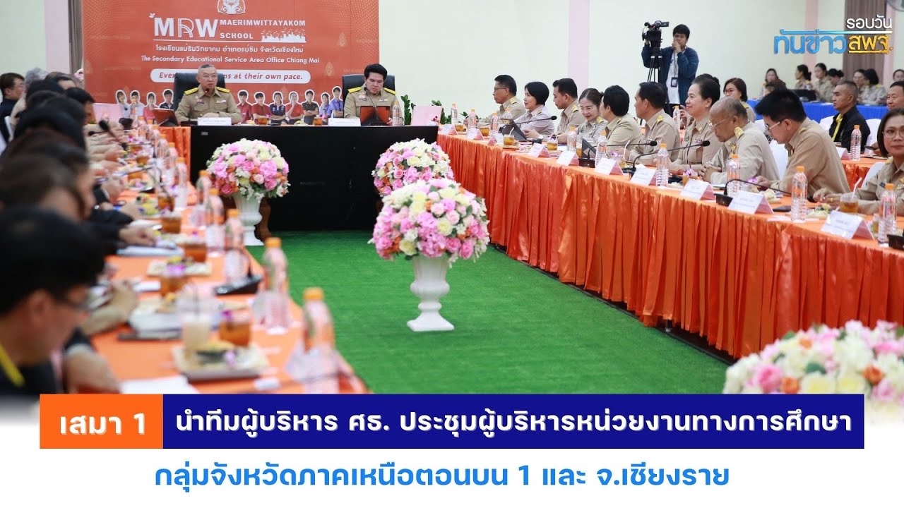 รอบวันทันข่าว สพฐ. วันที่ 29 พฤศจิกายน 2567