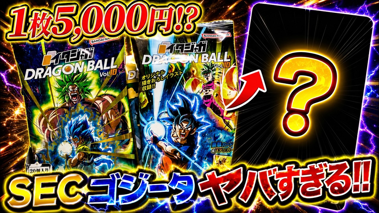 5,000 yen for one card!? The SEC Gogeta is insane! Itajaga Dragon