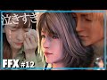 完【FF10#12】大号泣!FF10のエンディング全て見てく!/初見FinalFantasyX HD Remaster!