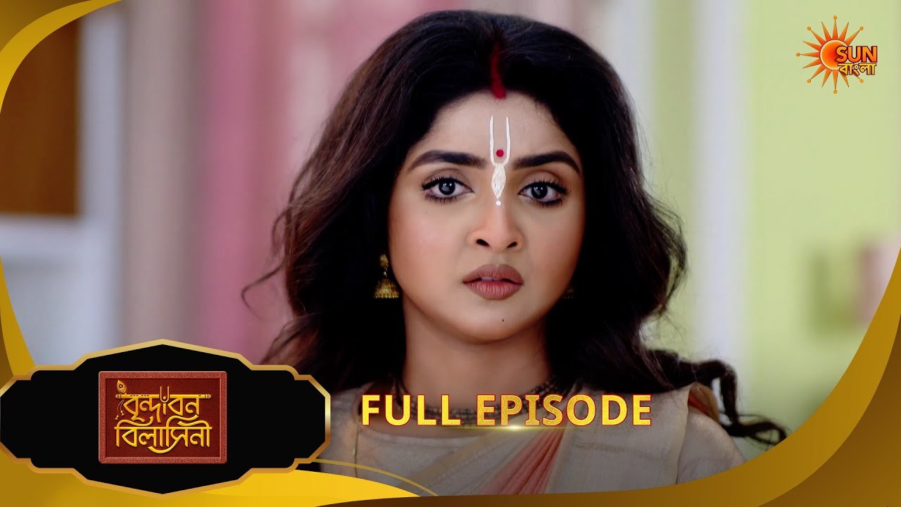 Brindabon Bilashini | বৃন্দাবন বিলাসিনী | Full Epi | EP - 178|02 Mar 2026|Bangla Serial|Sun Bangla