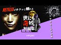 【ネットフリックスNetflix／《一話完結系 》短編オムニバス映画8選＋α】ブラックミラー好き必見！世にも奇妙な短編コンテンツ特集。