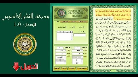 شرح لكيفية نسخ الآيات من مصحف المدينة للنشر الحاسوبي ودمجها في برنامج Microsoft Word