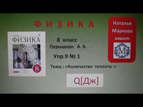 Физика 8 кл(2019г)Пер §10 Упр 9 № 2 . Какое количество теплоты выделяется при полном сгорании древес