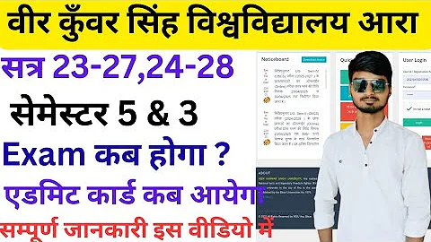 #VKSU Graduation Semester 5 & 3 Exam When will it be held? Admit card kab aayega. Full details. S...