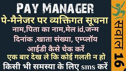 Pay Manager Service Detail Kaise Update Kare | Paymanager Master Data Update