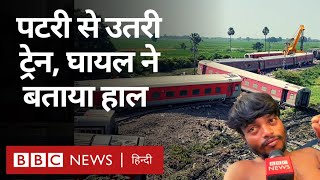 Train Accident: Bihar में Express Train के कई डिब्बे पटरी से उतरे, चार की मौत कई घायल (BBC Hindi)