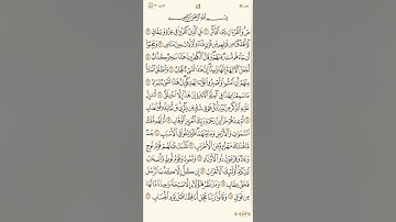 تدبر سورة (ص) ١