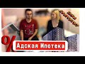 Рассказываю все:  Цена квартиры? Процент / Налог / Покупка и продажа / Как продать , если в ипотеке?