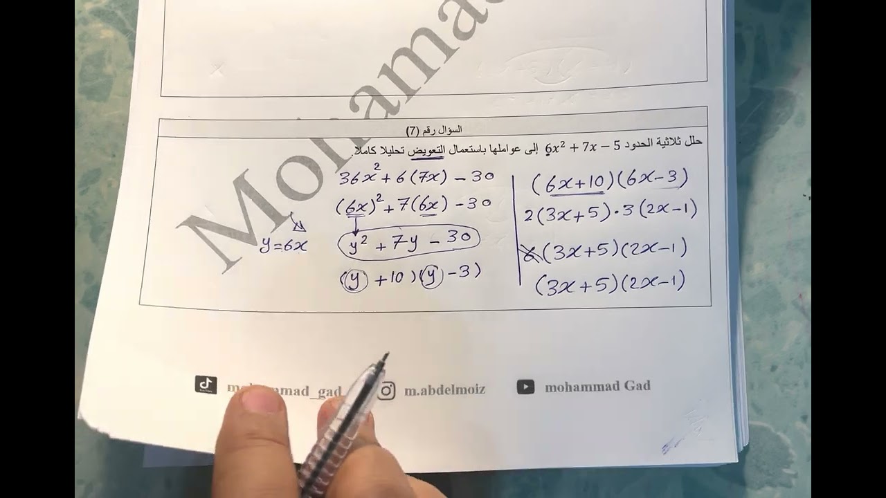 تحليل الحالات الخاصة إلى عوامل (الصف التاسع ) ف2