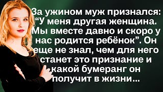 видео: За ужином муж признался: “У меня другая женщина. Мы вместе давно и скоро у нас родится ребёнок”. Он. картинка: За ужином муж признался: “У меня другая женщина. Мы вместе давно и скоро у нас родится ребёнок”. Он.