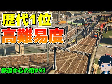 【シティーズスカイライン】新しい分合流作ったらめっちゃ難易度高かった【CitiesSkylines鉄道中心の街#93】