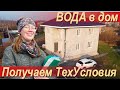 Инструкция по подключению воды от городских сетей в дом