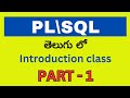 PL/SQL Telugu Tutorial | Oracle PL/SQL Full Course | Beginners to Advanced