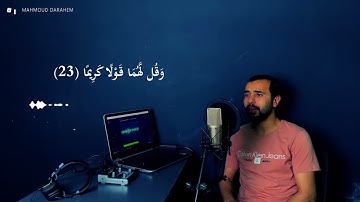 وبالوالدين إحسانا _ آيات من سورة الإسراء