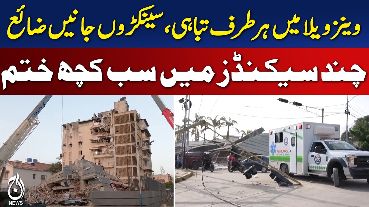 Venezuela Earthquake Destruction | Caracas Crisis | Hundreds Feared Lost - Aaj Pakistan News