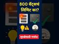800 वॅट्सचंच लिमिट का? #marathi #24electric