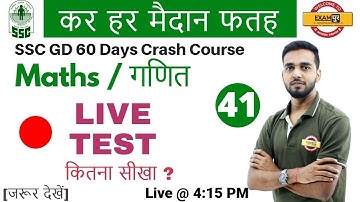 Class 41 || # SSC GD | कर हर मैदान फतह | Maths | by Amit Sir || Live Test