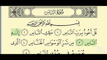 114 - سورة الناس _ المصحف المعلم _ الشيخ محمود خليل الحصري