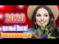 шансон 2020 💖 Хит - шансон 💋 Нереально красивый Шансон! 💋 музыка в машину 💋 Лучшие песни года! 2020