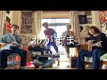 わがまま/KALMA  cover