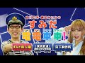 『東武鉄道の連続立体交差事業』と『日下製作所』