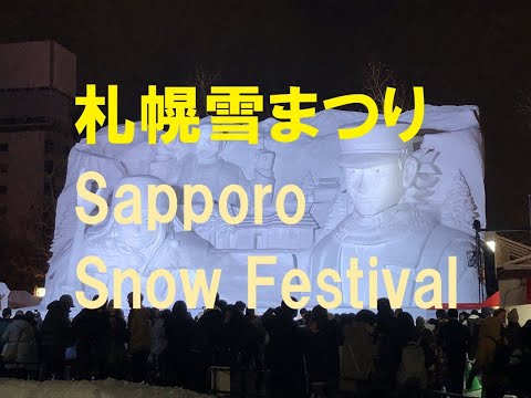 札幌雪まつりと滝川／Travel to Sapporo snow festival