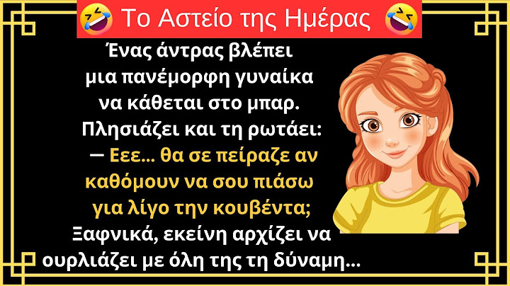 😂ΠΟΛΥ ΓΕΛΙΟ ! Ο Ντροπαλός και η Ψυχολόγος! | ΑΣΤΕΙΟ ΑΝΕΚΔΟΤΟ!