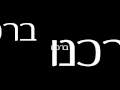 נריה עוקבי | Neria Okabi - תפילת הגשם