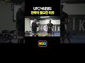 UFC 닉네임도 전략이 필요한 이유 thumbnail