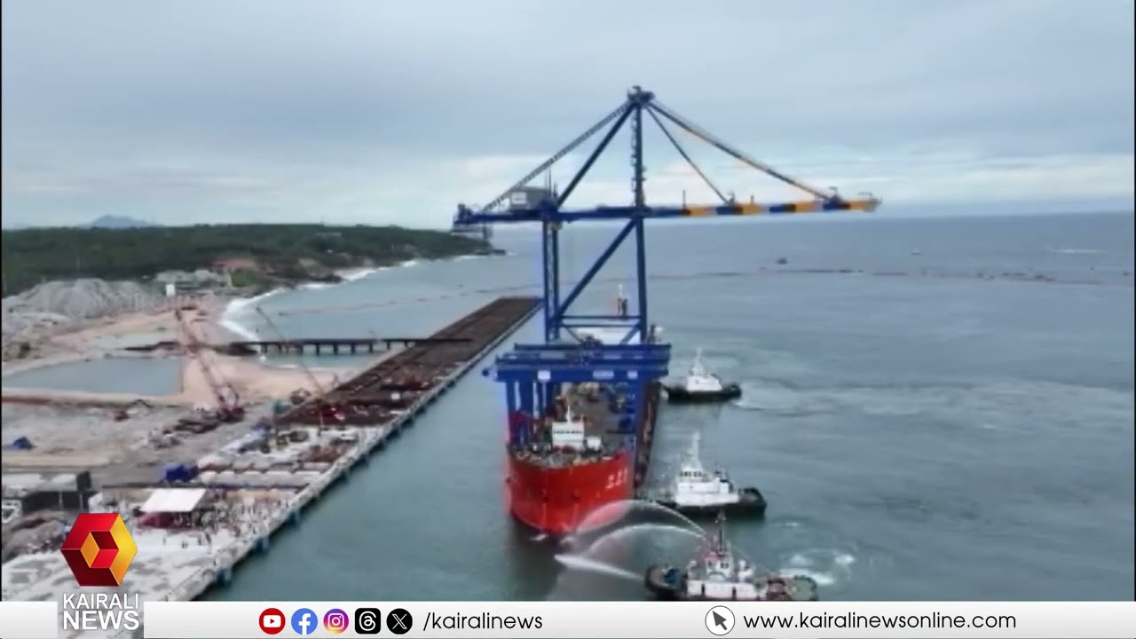 വിഴിഞ്ഞത്ത് രണ്ടാമത്തെ കപ്പലെത്തുന്നത് വൈകും | Vizhinjam seaport | ZHEN HUA 29