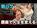 若ハゲを銀座の高級理容室は救えるのか?