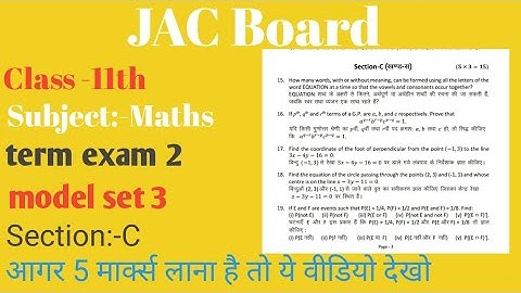 Class -11th//Maths // model set 3 section C#maths #class11maths #jac #modelset3#intermediate