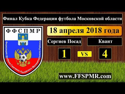 Видео к матчу ФК Сергиев Посад - ФК Квант