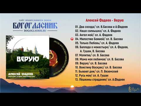 ☦ Алексей Фадеев