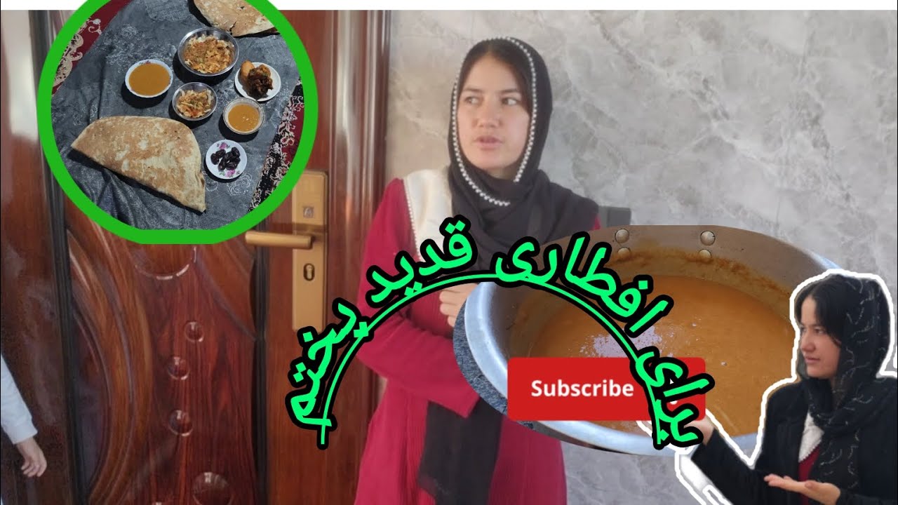 برای افطاری قدید پختم، و کیشته جوش دادم /مارا حمایت کنید 👍👍👍