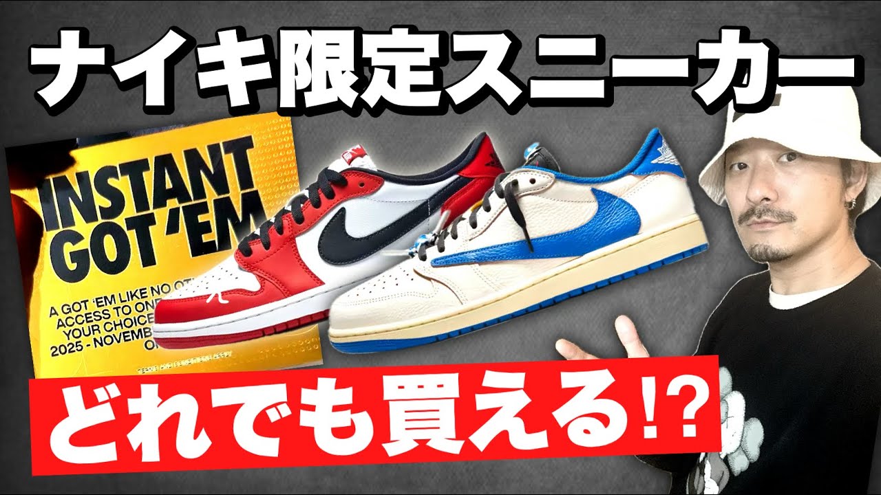 速報] ナイキ､最強チケット「インスタントGOT