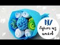 DIY Букет из носков своими руками| Что подарить мужчине/парню? | Оригинальный подарок