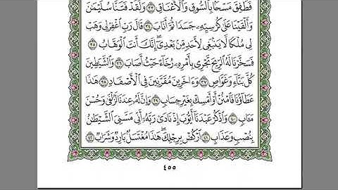 سورة ص - عبد الرحمن السديس تلاوة خاشعة مكتوبة جودة عالية