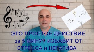 Напрягающая психологическая ситуация,  стресс исчезнут за 5 минут если используете ЭТУ методику