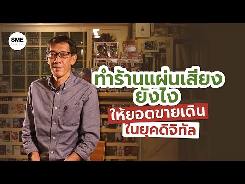 วีดีโอ: 12 วิธีในการตั้งชื่อร้านค้าออนไลน์