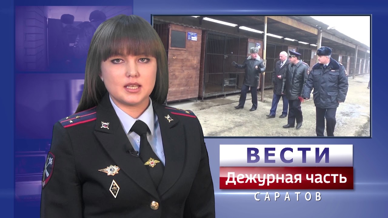 Ведущий дежурная часть