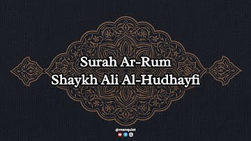 030 | سورة الروم بصوت الشيخ علي الحذيفي
