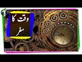 Time Travel: How to Time Travel explained in Urdu/Hindi